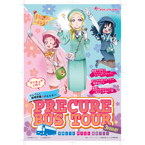 プリキュアオールスターズ】プロダクションプリキュア -Tourism