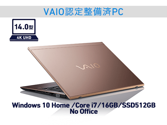 VAIO SX14 (VJS142シリーズ)【認定整備済PC】｜VAIO公式 オンライン