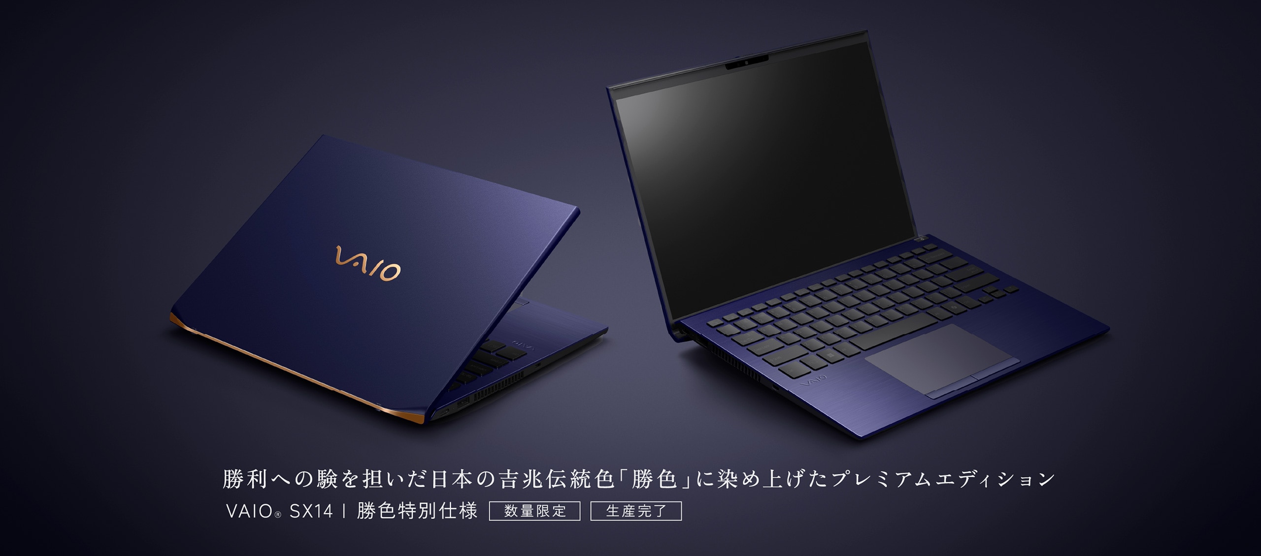 VAIO SX14-R | 勝色特別仕様 | VAIO｜VAIO公式 オンラインストア｜VAIO
