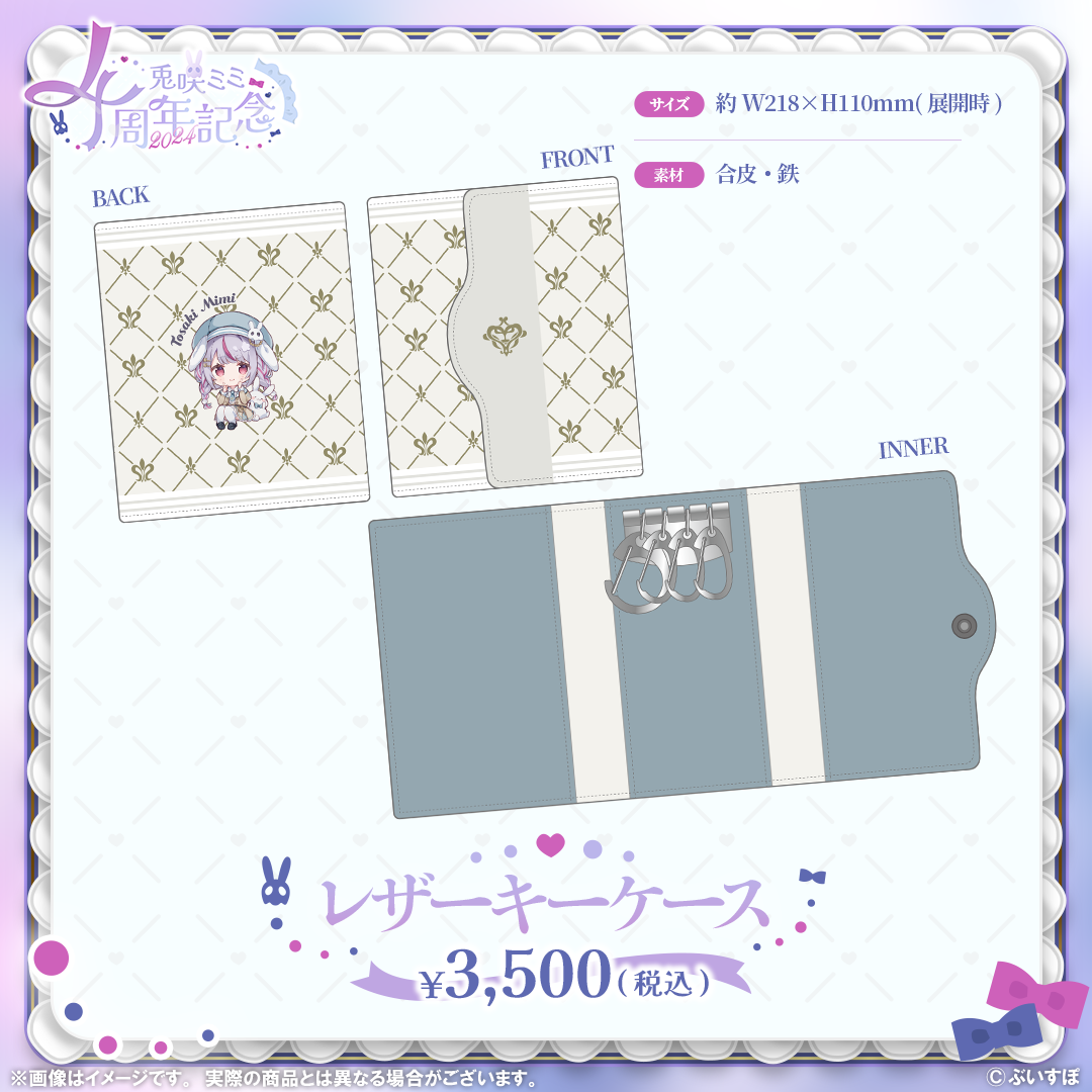 兎咲ミミ 4周年記念2024