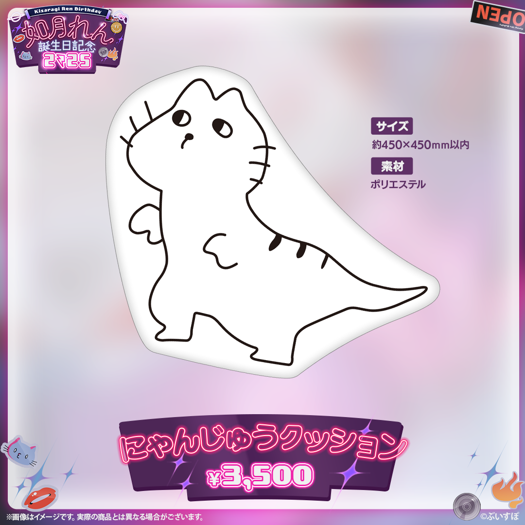 如月れん 誕生日記念2025