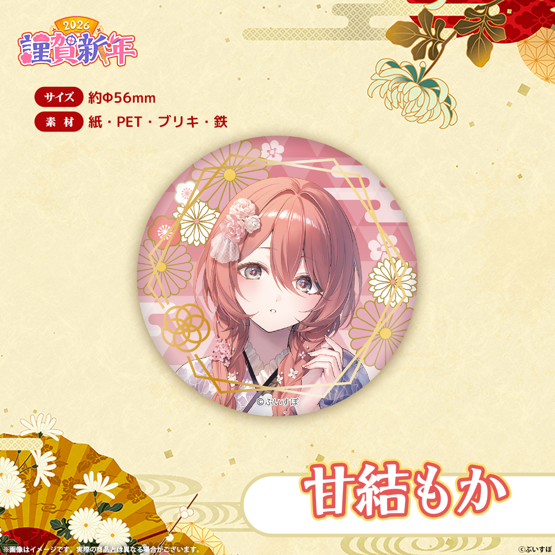 たちばな すとふぇす 2026 等身 すにすて 缶バッジ 10点 たちばな すと