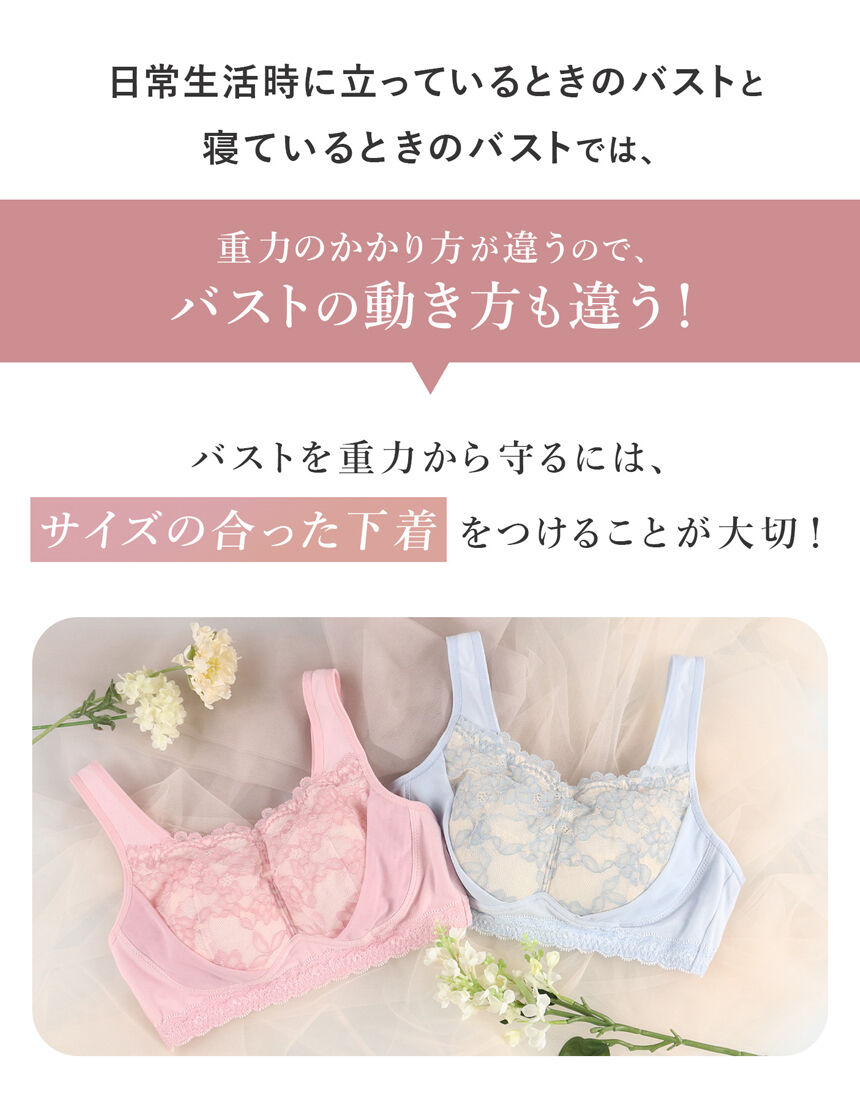 ワコール 【2025年ナイトブラ1位】ナイトアップブラ（レーシィ