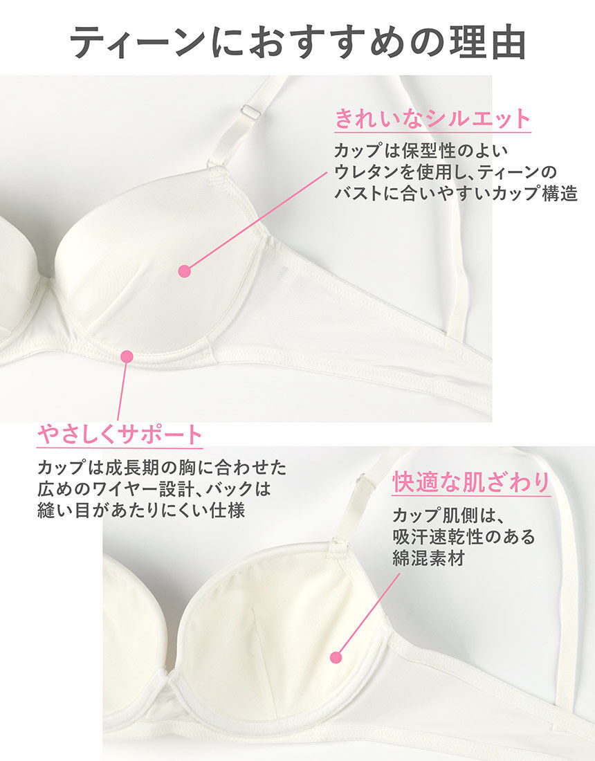 ウイング／ティーン ジュニアワイヤーブラ1位【高校生におすすめ