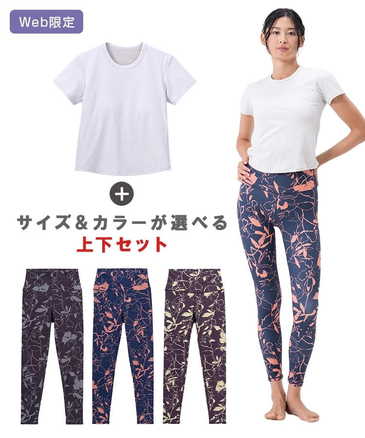 SUKALA】カップ付きTee＆レギンスセットアップ: ヨガウェアLAVA公式