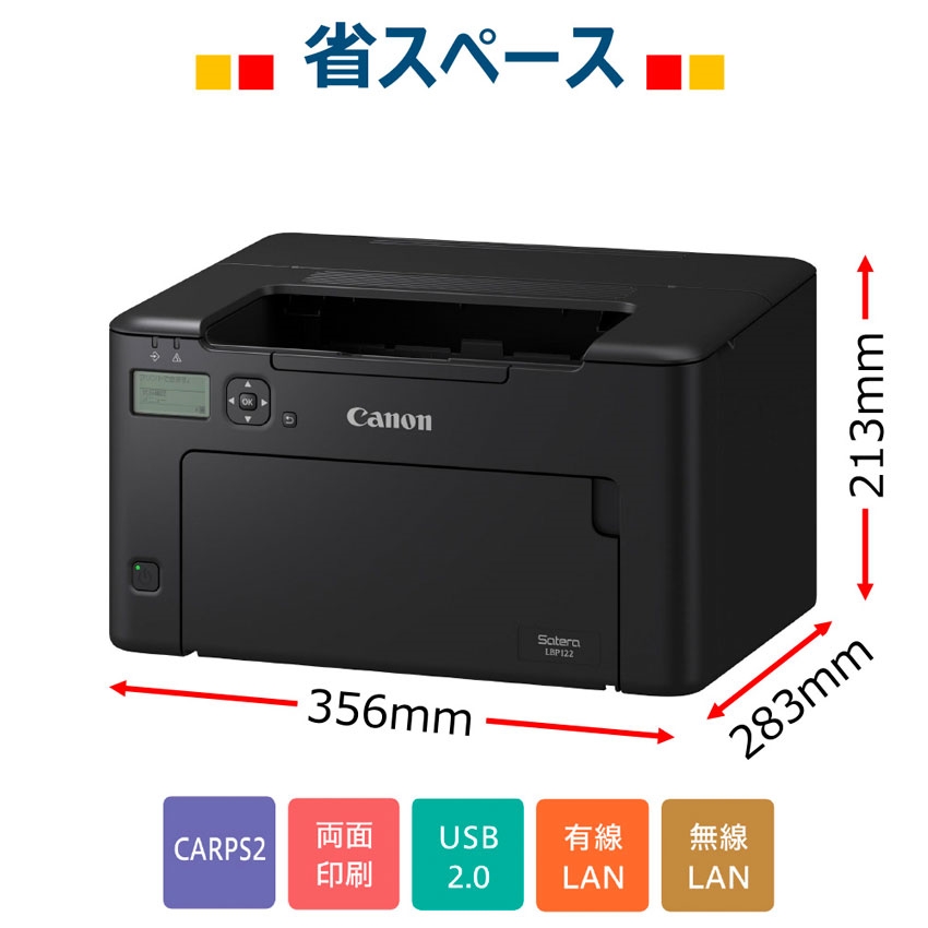 レーザービームプリンター Satera LBP122：販売ページ｜キヤノン