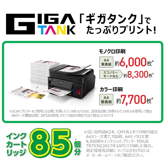 インクジェット複合機 G7030 ：販売ページ｜キヤノンオンラインショップ