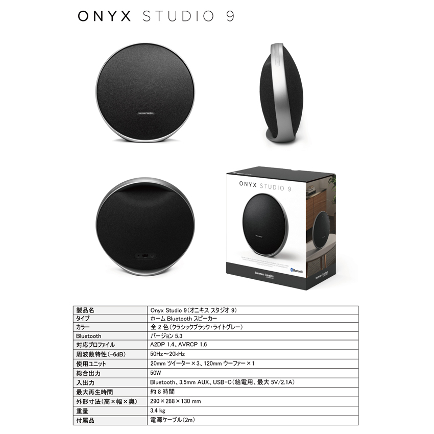 ポータブルステレオBluetoothスピーカー Harman Kardon Onyx Studio 9
