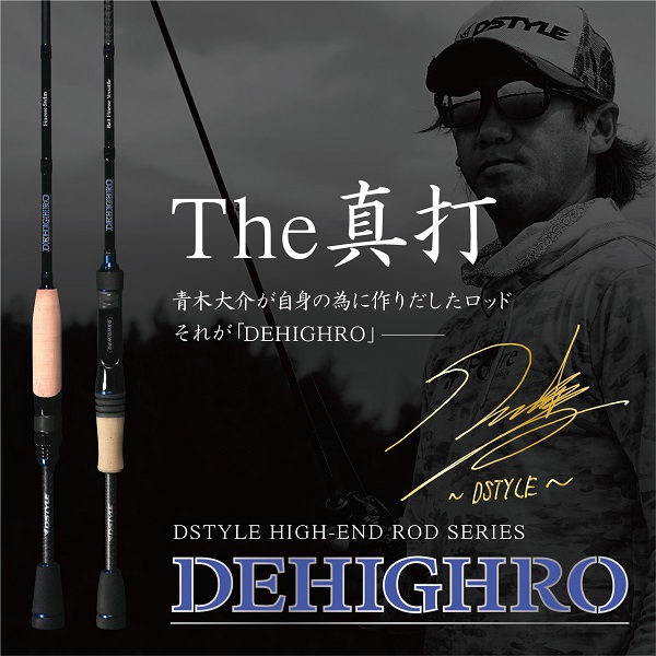 ディスタイル バスロッド ディハイロ (DEHIGHRO) DHRC-68M FX【大型