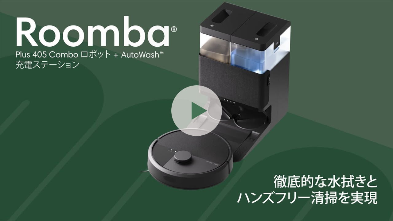 Roomba Plus 405 Combo ロボット + AutoWash 充電ステーション | アイ