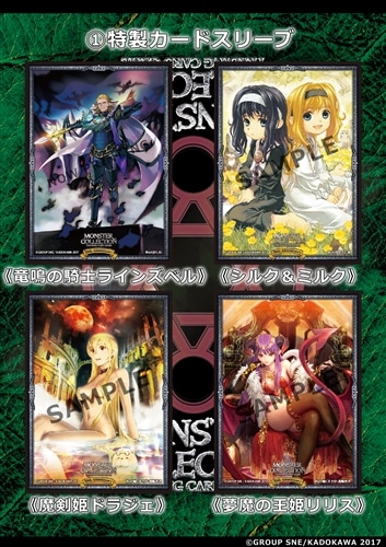 モンスター・コレクションTCG 20th Anniversary スペシャルサプライ