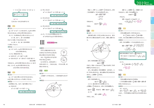角川パーフェクト過去問シリーズ 2020年用 大学入試徹底解説 同志社