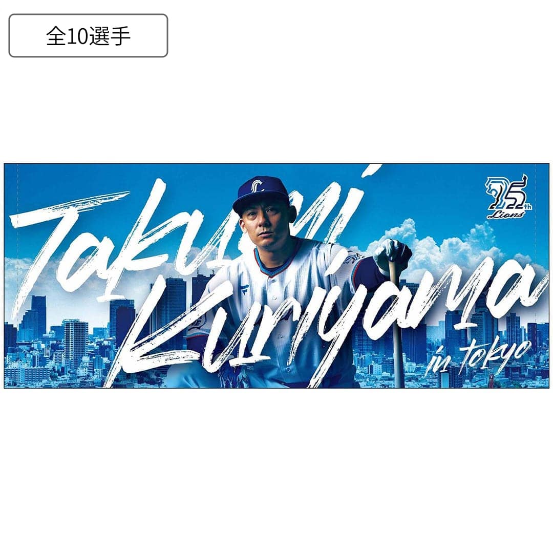 ライオンズ75周年シリーズ 東京ドーム開催記念プレイヤーズフェイス