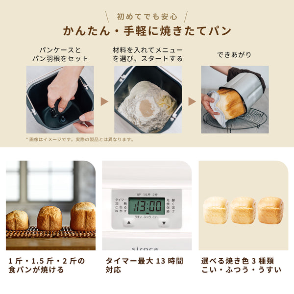 ホームベーカリー SB-111 | シロカオンラインストア