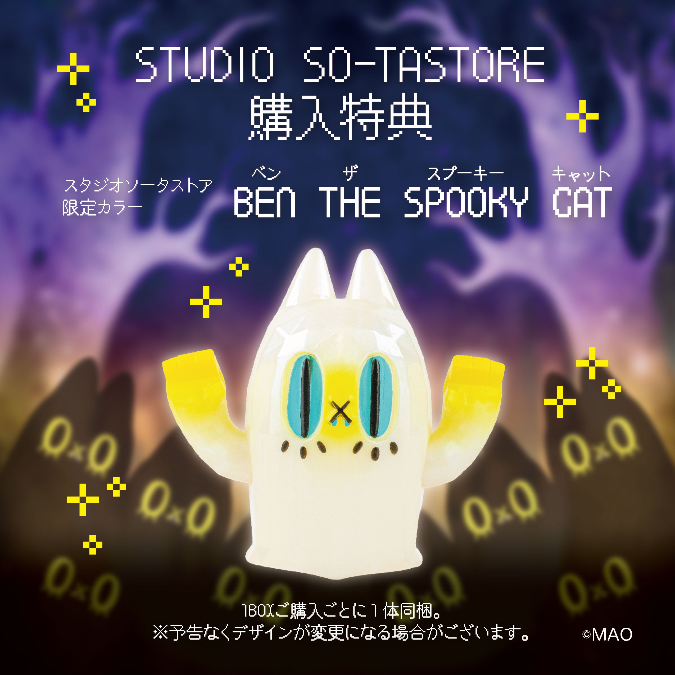 予約受付中】BEN THE SPOOKY CAT3【1BOX／6個入】《予約：2026年5