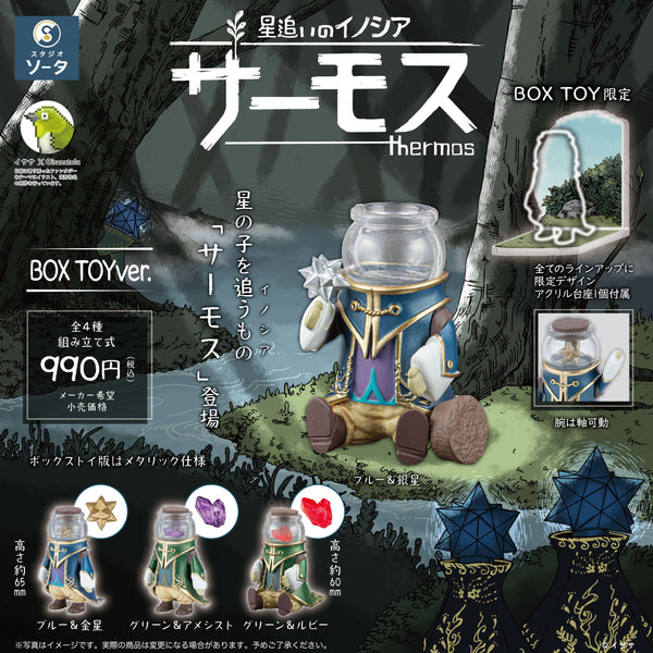 予約受付終了】星追いのイノシア サーモス【1BOX／4個入】《予約：2024