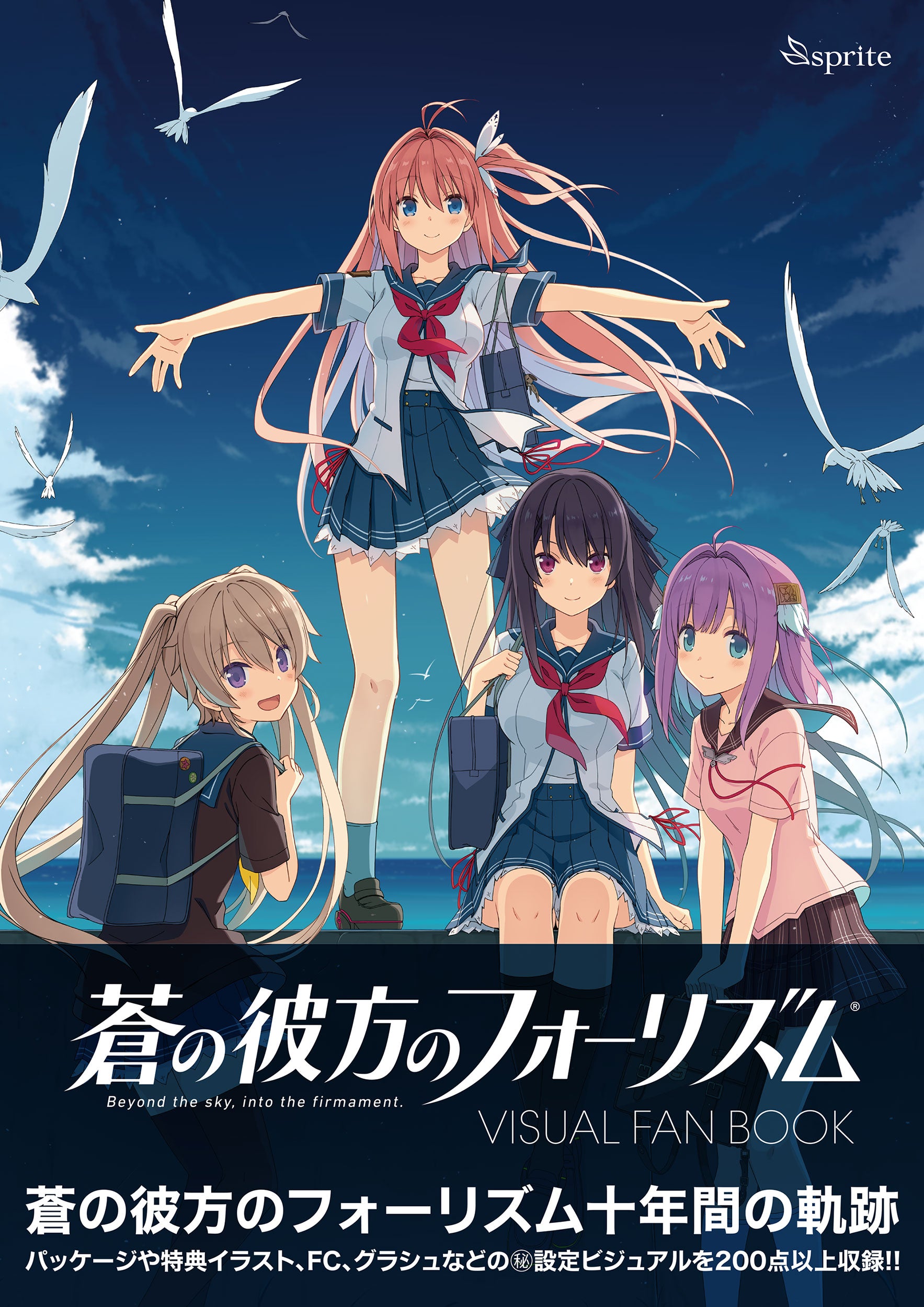 蒼の彼方のフォーリズム Visual Fan Book（タペストリー二種セット