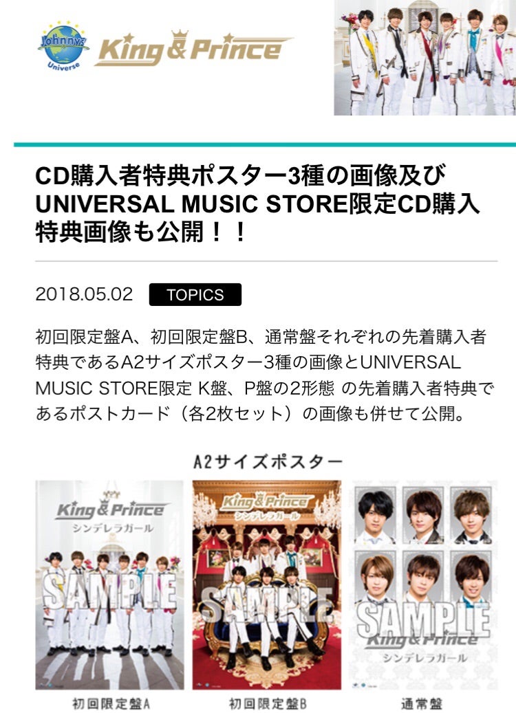 KP盤シンデレラガール♡特典ポストカード付き&特典ポスターも解禁