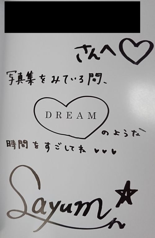 7/13発売 道重さゆみ写真集 「DREAM 」サイン本 | 道重さゆみ + 小片