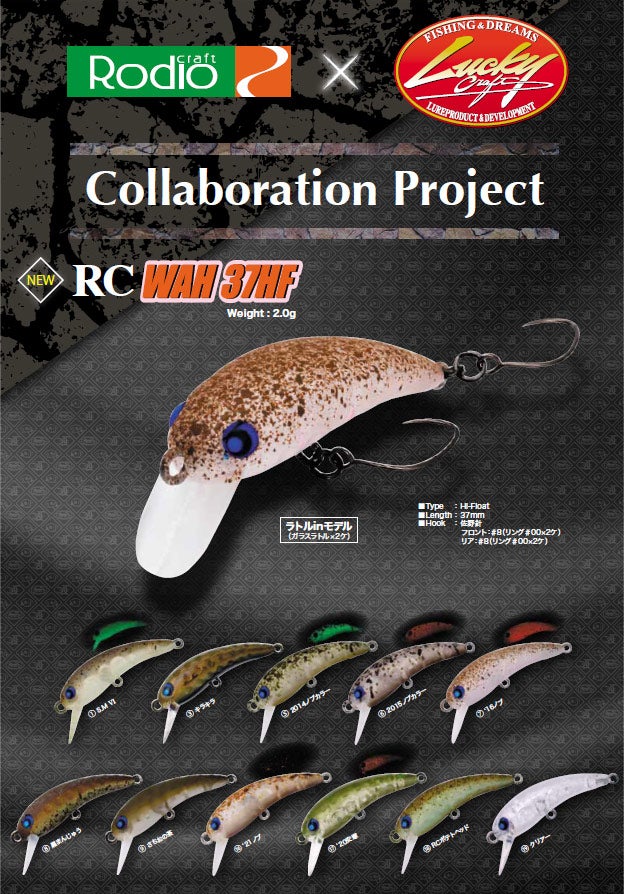 エリアトラウト引退セット ロデオクラフト ティモン ヴァルケイン、て