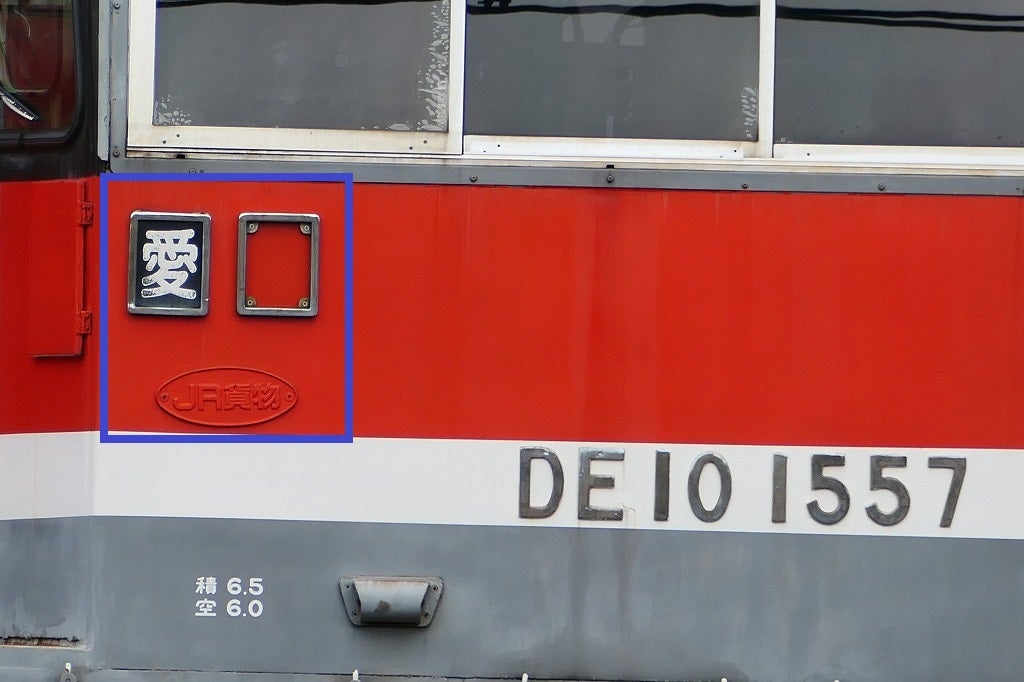 機関車 DE10 区名札差し | よっちの鉄道旅ブログ