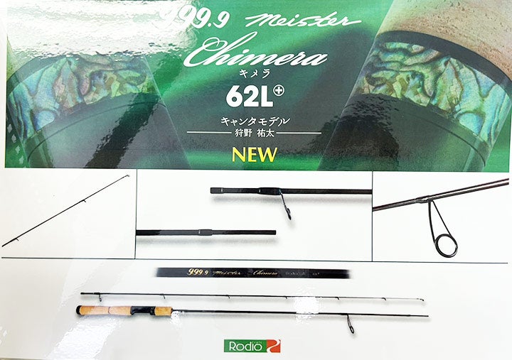 エリアトラウト】まーたやべぇ情報が【999.9 キメラ 62L+】 | FG☆そう