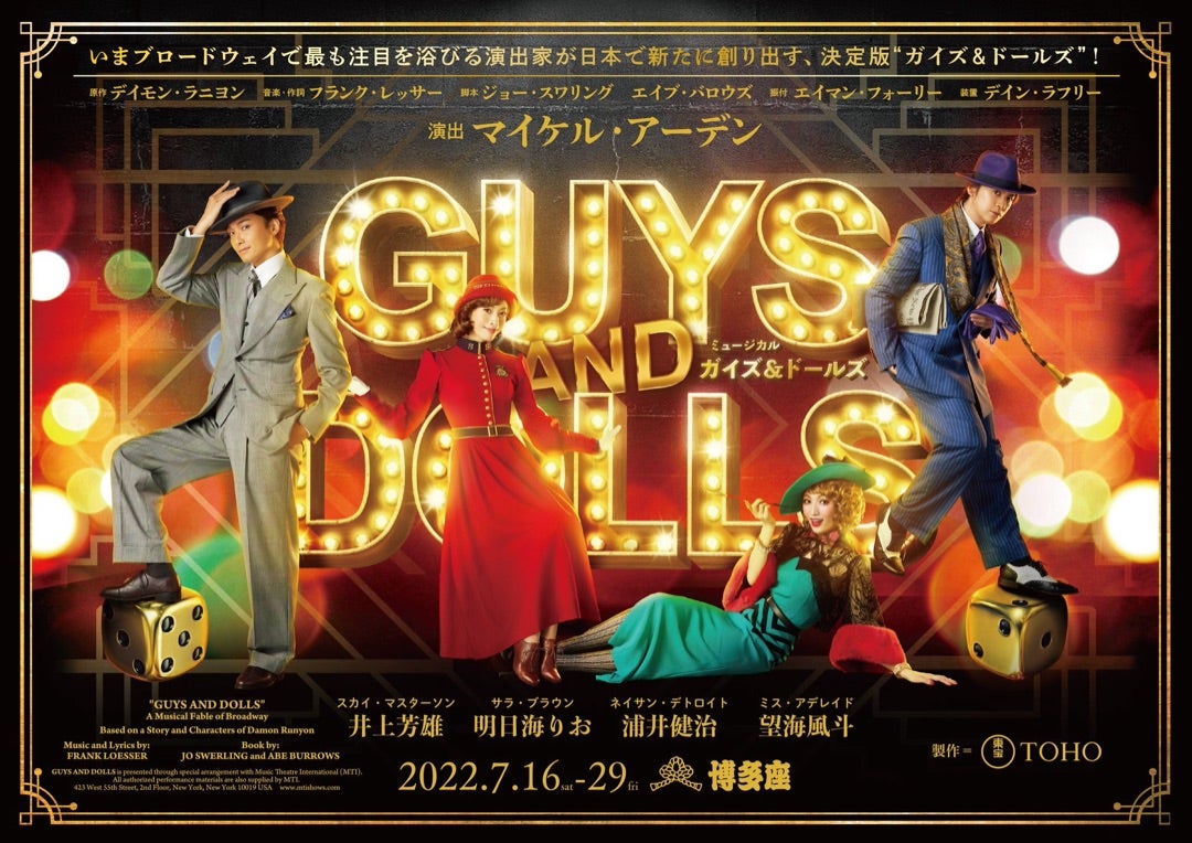 月組で『ガイズ&ドールズ』上演‼︎❤️気になるアデレイド役♪ | 宝塚