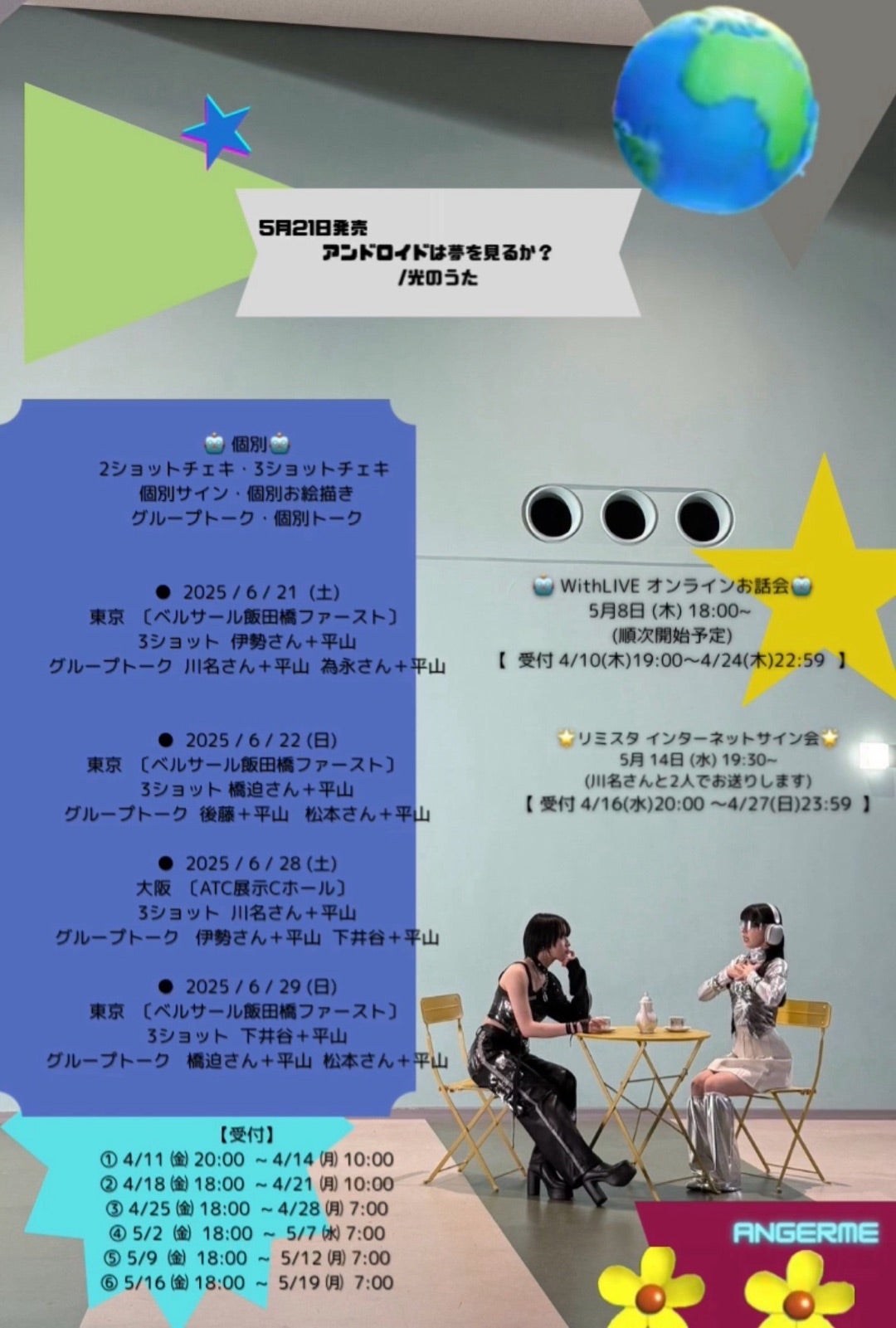 オンラインありがとう ☆ 平山遊季 | アンジュルムメンバー