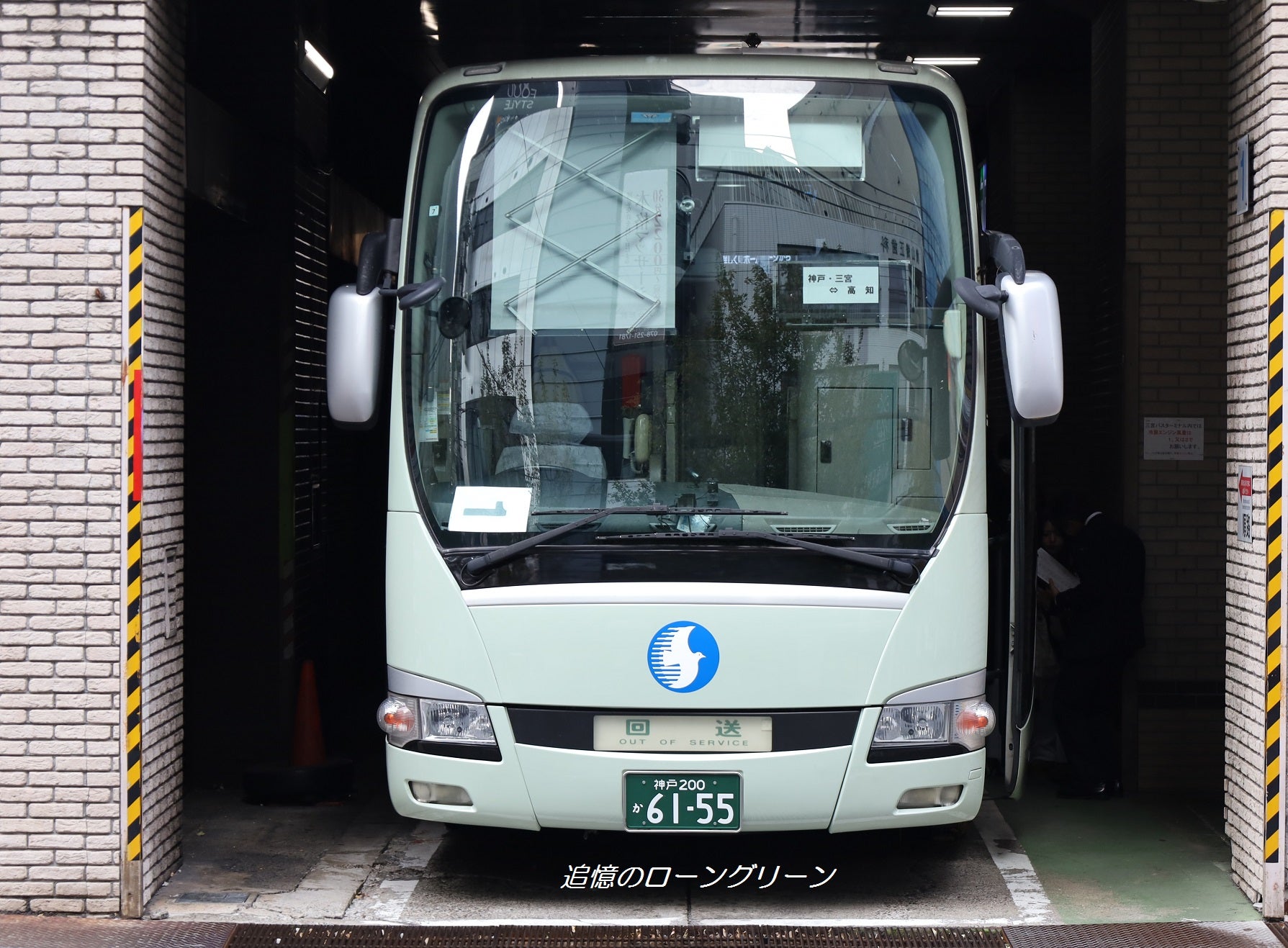 続・々神姫バス「プリンセスロード」姫路と神戸を行ったり来たり