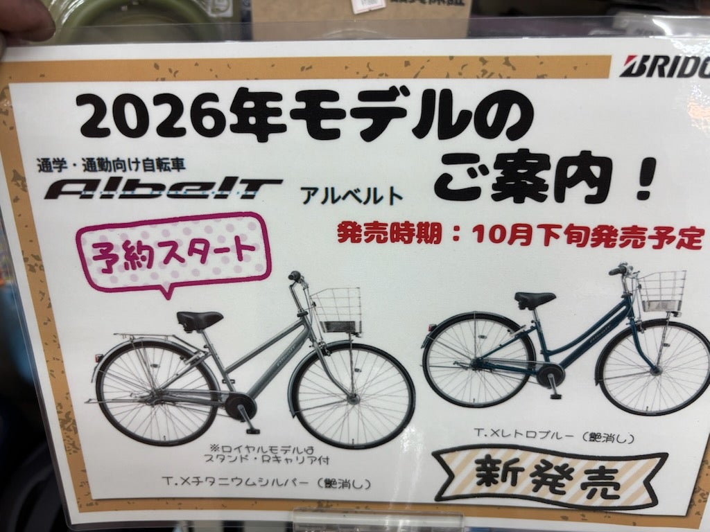 2026年新モデル通学用自転車が展示入荷しました | ヤマシゲブログ