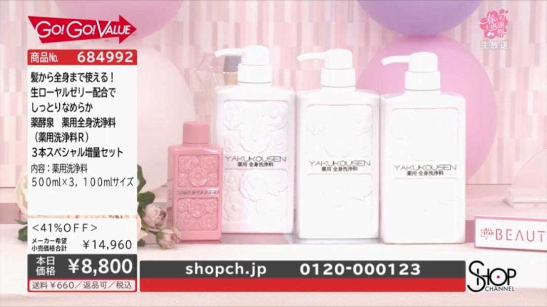 薬酵泉 500ml 4本 セット 薬酵泉 全身洗浄料 500mL×4本入 薬用全身洗浄