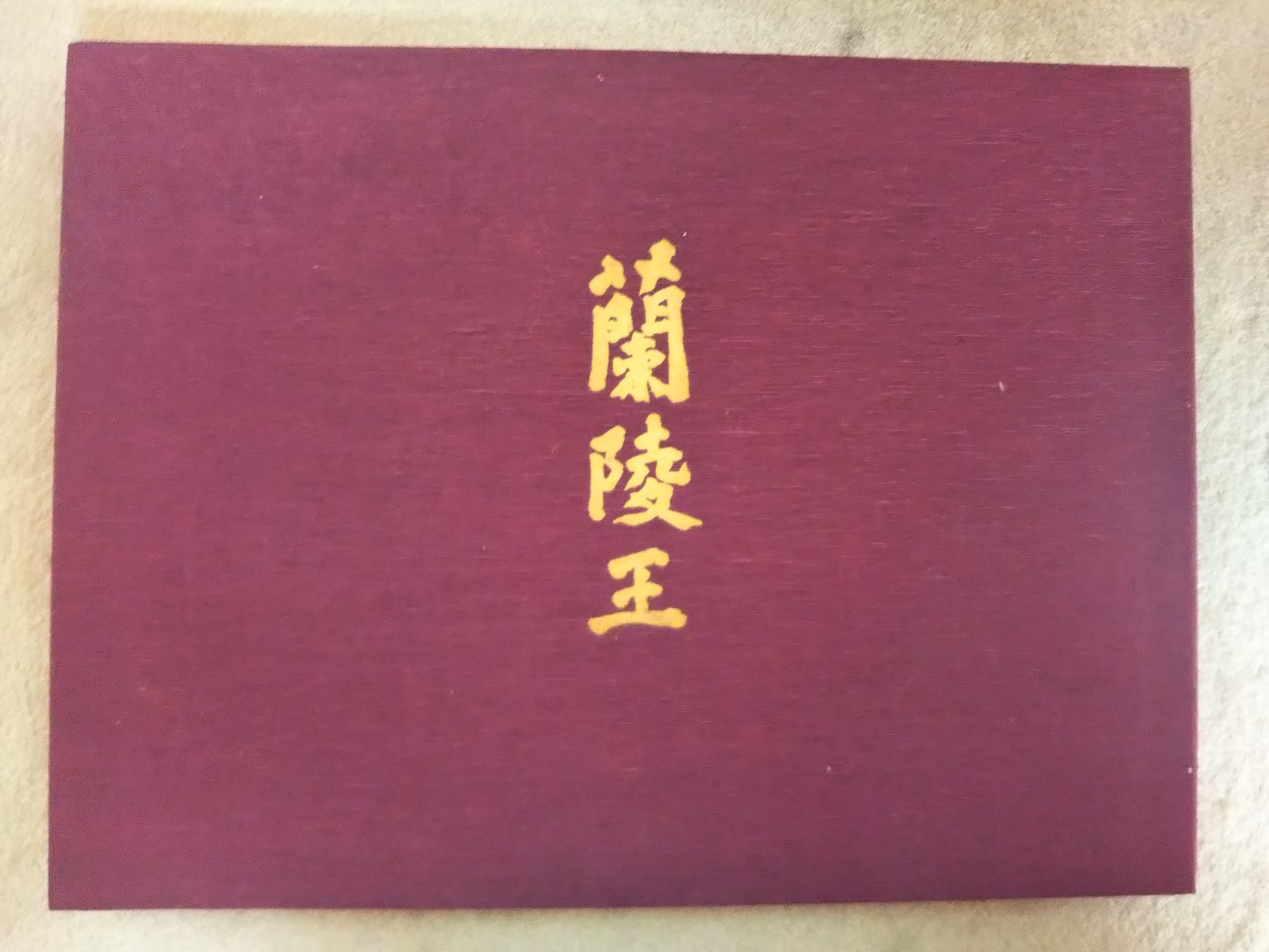 三島由紀夫の短編「蘭陵王」、直筆原稿を完全復刻！ | ｢月球儀
