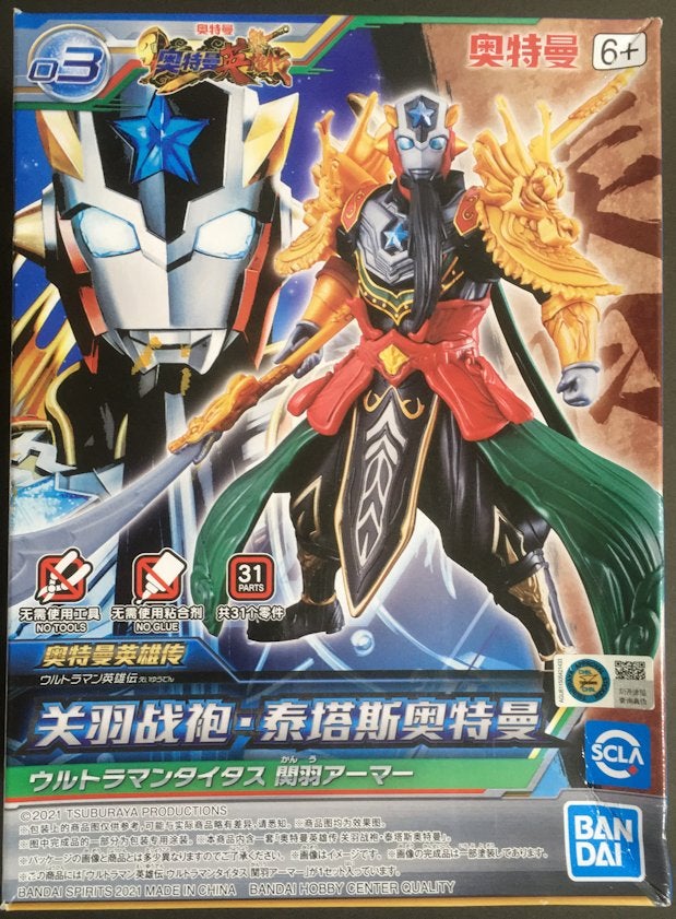 ウルトラマンタイタス関羽アーマー （ウルトラマンのプラモ） | 怪獣