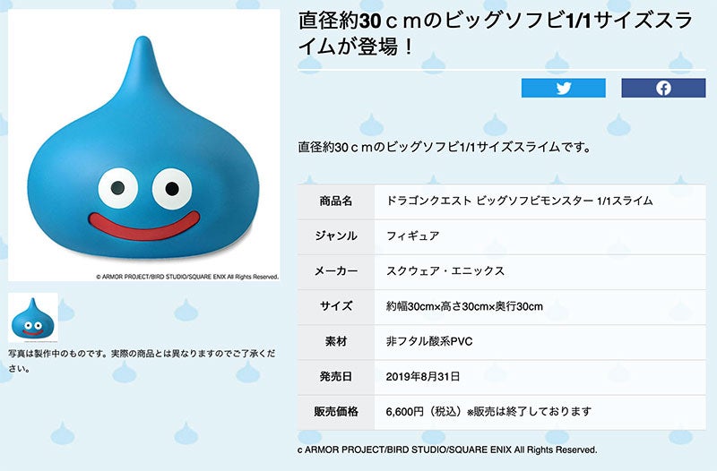 ドラゴンクエスト ビッグソフビモンスタースライムを買った想ひ出