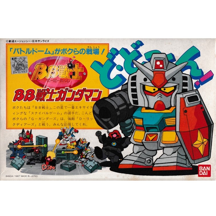 SDガンダム BB戦士 No.001 ガンダマン（BB戦士） | 浪江町ガンダム専門