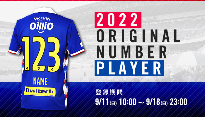2022オリジナルナンバープレーヤー登録受付のお知らせ | ニュース