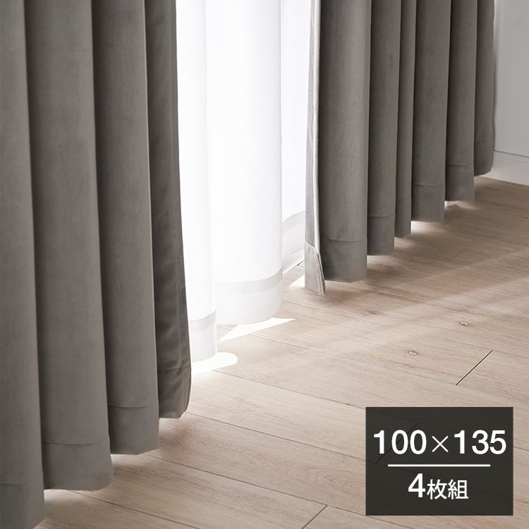 グレー]ベルベット調 ドレープカーテン＆レースセット 遮光 保温 UV