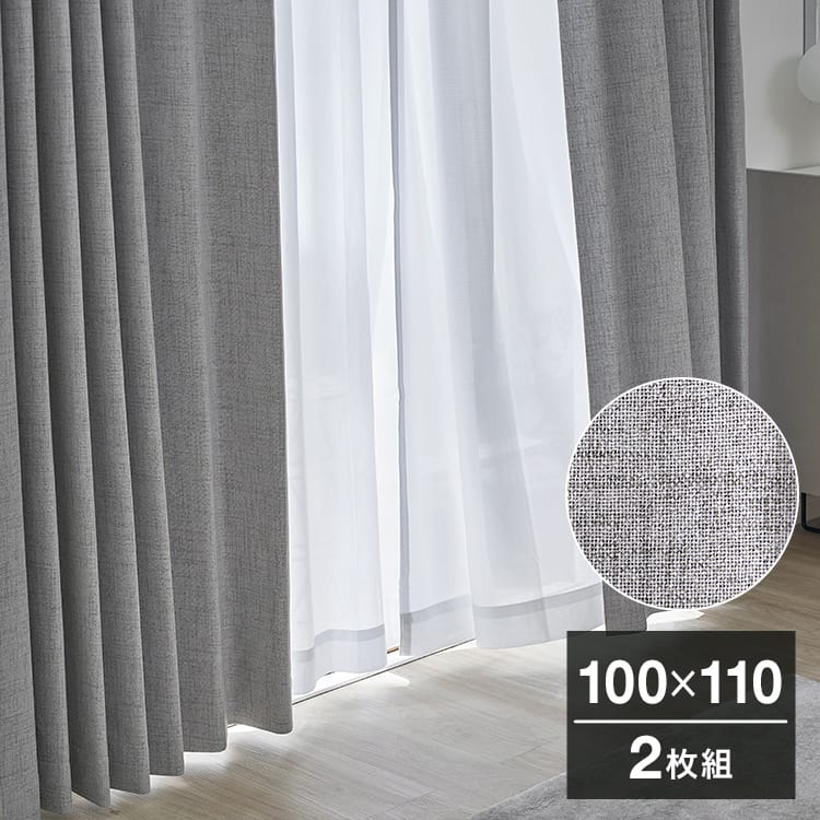 ライトグレー] カーテンセット 遮光1級 形状記憶 遮像 UVカット