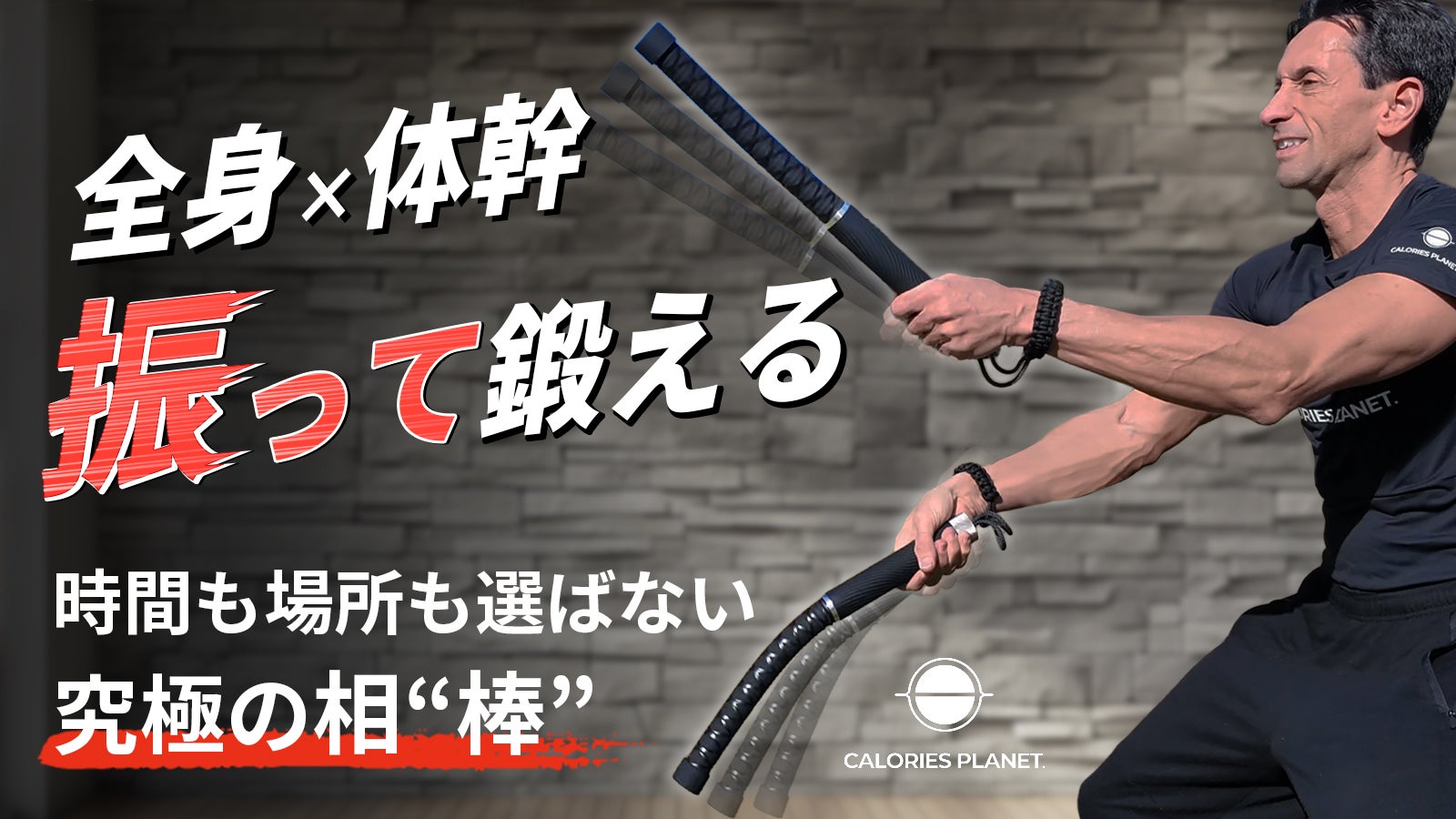 2WAY変形×ウェイト×有酸素運動で爽快フィットネス 全身を鍛える本格