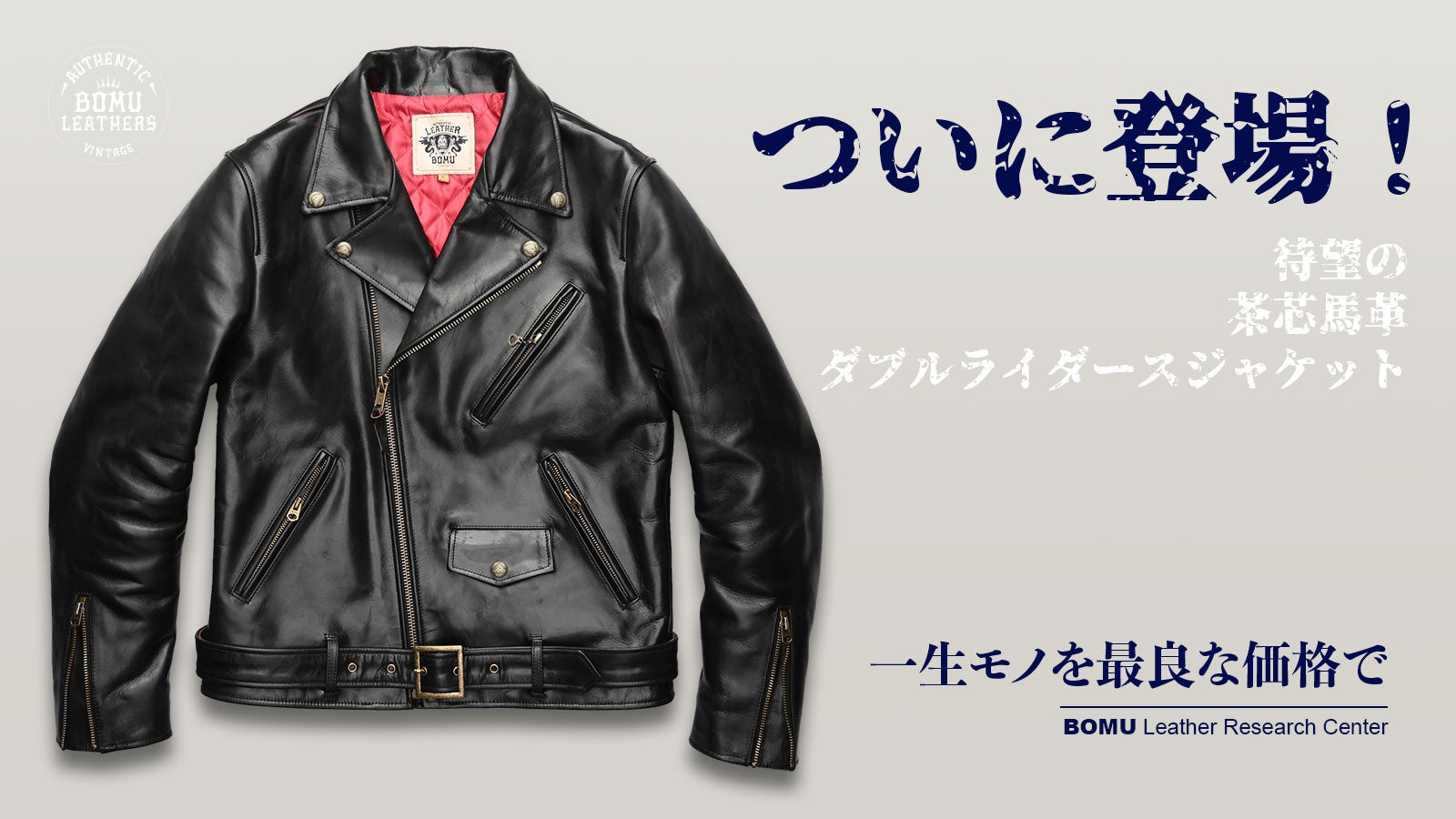 数量限定】待望の本格馬革茶芯レザーダブルライダースジャケットを4万