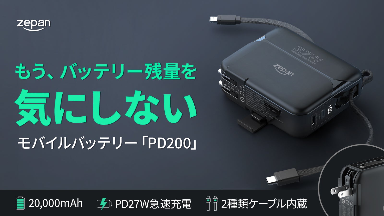 超軽量＆大容量20,000mAh！27W急速充電対応モバイルバッテリー