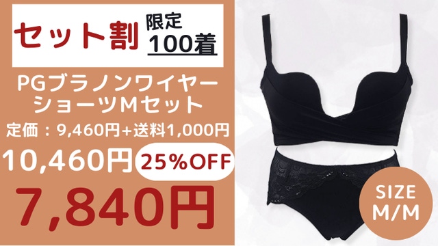 バスト専門サロンの神様が開発！PGブラから大人の為のノンワイヤー