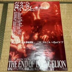 新世紀エヴァンゲリオン劇場版 Air/まごころを、君に 映画宣伝用B1