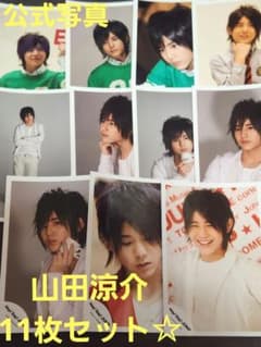 山田涼介 公式写真11枚セット☆Hey!Say!JUMP レア☆デビュー 平成