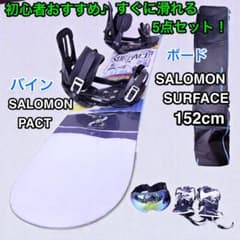 初心者おすすめ SALOMON SURFACE 152cm 5点セット ケース付 - メルカリ