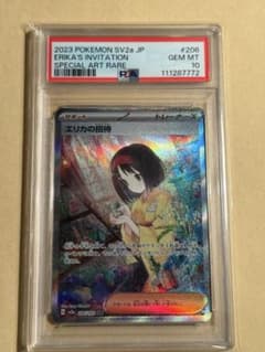 PSA10】エリカの招待SAR - メルカリ