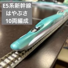 E5系新幹線（はやぶさ）10両セット10-857、10-858、10-859 - メルカリ