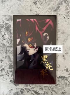 鬼滅の刃 ufotable ダイニング お楽しみくじ 黒死牟 チェキ風
