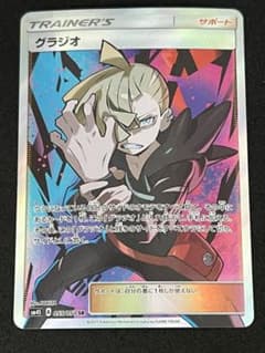 美品】グラジオ SR 055/050 拡張パック覚醒の勇者収録 - メルカリ