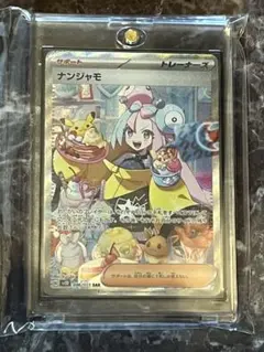 2026年最新】ナンジャモsar エラーの人気アイテム - メルカリ